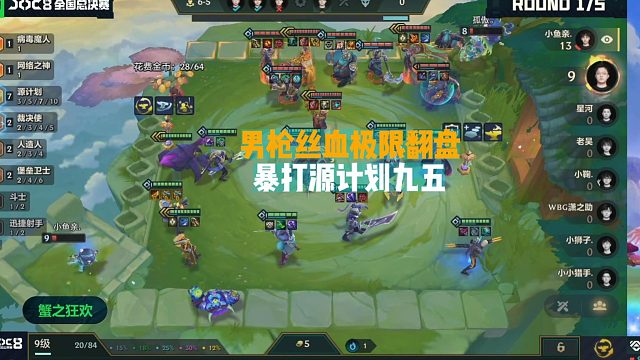 丝血男枪脚踢源计划五连胜登顶  男枪王朝了！