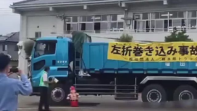 日本幼儿园交通安全教育，大车左转弯盲