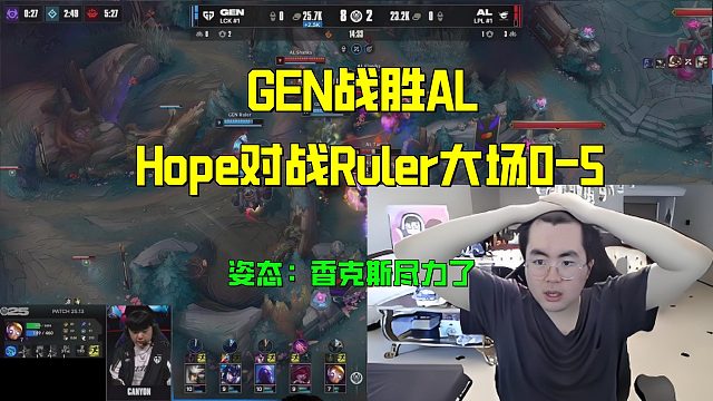GEN决胜局战胜AL！姿态：香克斯尽力了