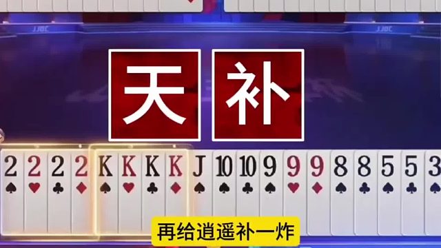 三炸大反转，这牌打的真是惊心动魄