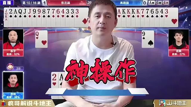秀岩斗地主的技巧，灵性拆牌拿捏对手