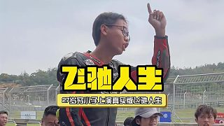 窮小子靠著東拼西湊來的破摩托，上演真實(shí)版飛馳人生