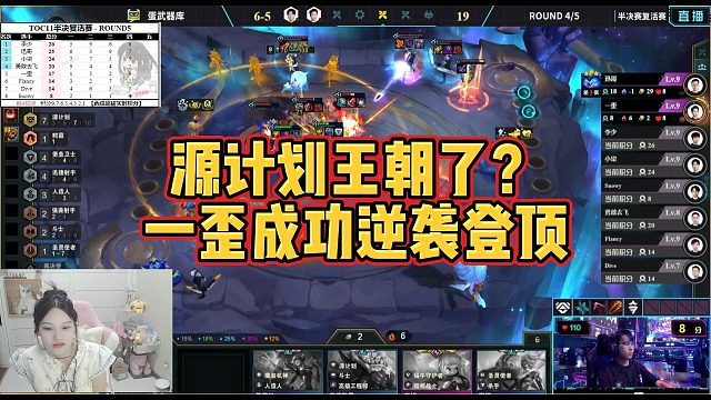 【西瓜超甜】源计划王朝了？一歪成功逆袭登顶