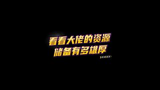【FC足球世界】看看大佬的資源儲(chǔ)備有多雄厚