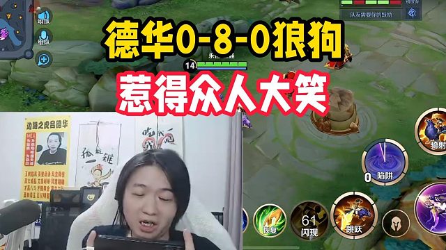 德华0-8-0狼狗，惹得众人大笑