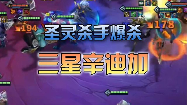 圣灵杀手爆杀辛迪加