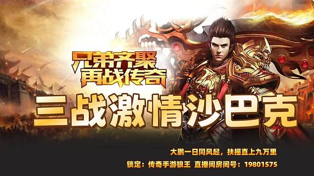 赤心冰雪激情沙巴克