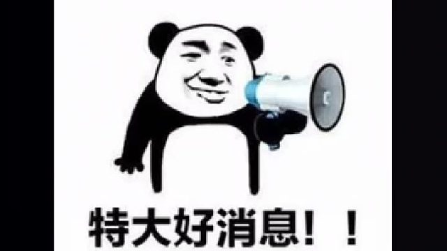 好运来  好运来  好运来