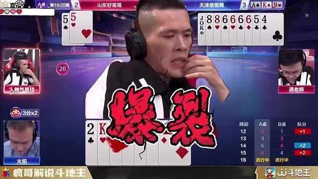 人帅视角：如何用 1 张单牌炸掉地主，细节拉满！
