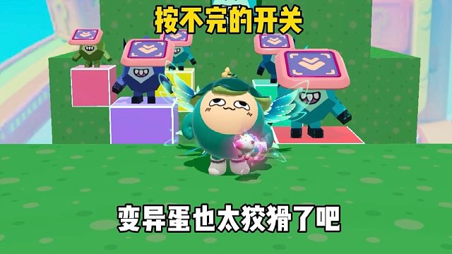 第一关挑战变异蛋跑酷