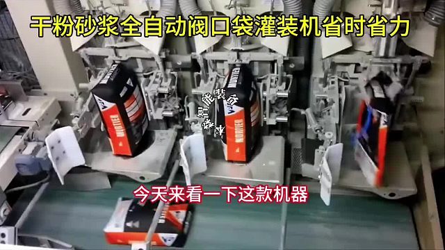 干粉砂浆全自动阀口袋灌装机
