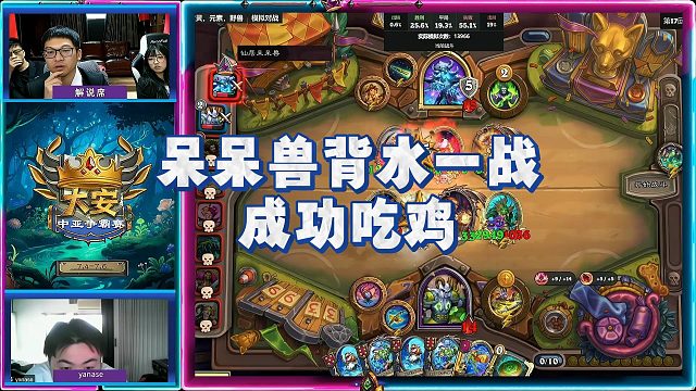 【安德罗妮】呆呆兽背水一战成功吃鸡