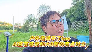 AJ戶外邀請不了icon，AJ直言感覺和大B幫的有點(diǎn)對立