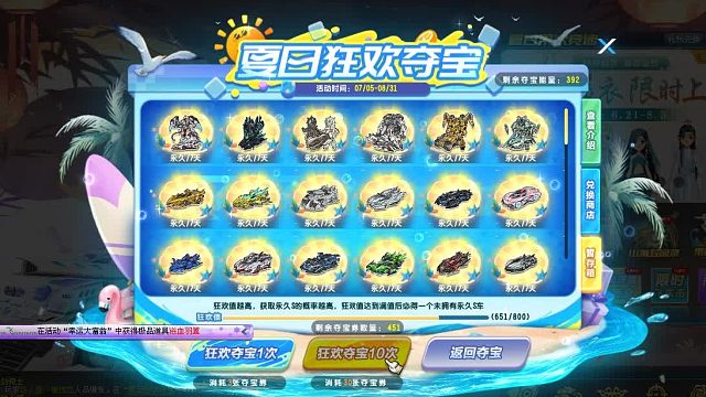 QQ飞车朕哥：夏日狂欢夺宝提前出S车永久还有谁！800幸运值出2个永久S车