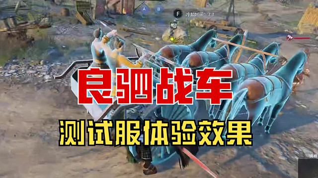 【战意】大秦重卡良驷战车测试服体验