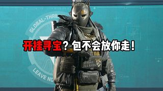 開桂尋寶？包不會(huì)放你走！三角洲行動(dòng)