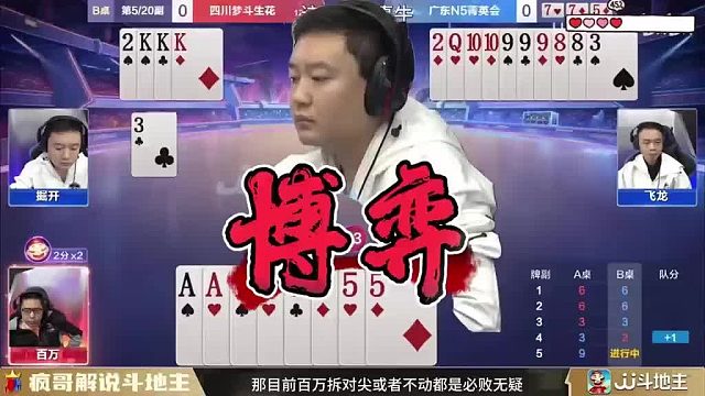 掘开大战百万，斗地主残局谁的思维逻辑更清晰？谁更有技巧？