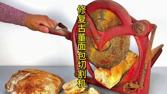 修复古董面包切割机，法国 面包断头台  (2)