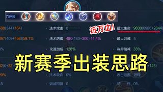【賴神】“以不變應(yīng)萬變！新賽季老夫子出裝思路”