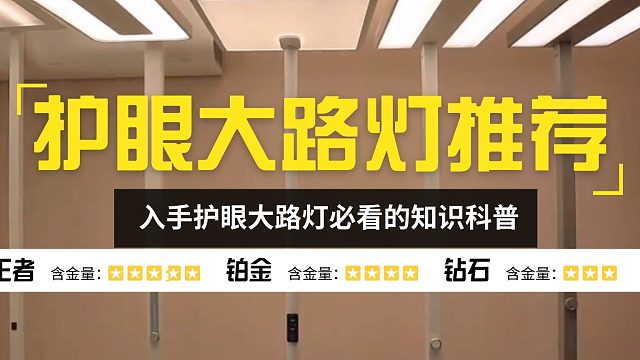 重磅揭秘！台灯落地灯最好的品牌是什么？大路灯护眼灯怎么选？书客、霍尼韦尔、孩视宝、米家、雷士经典测评