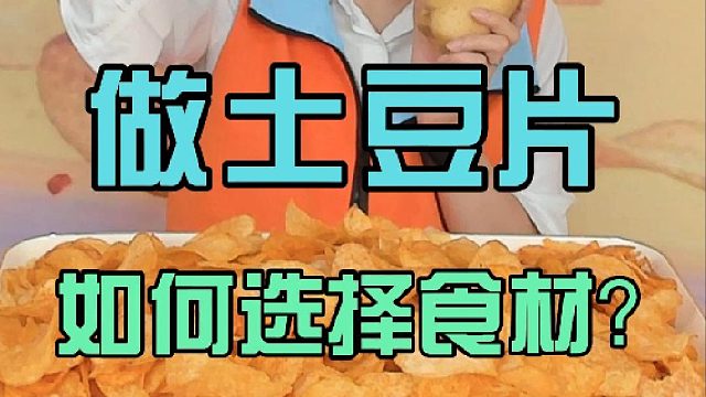 黔脆云酥土豆片酥脆的“304号密码”：高淀粉低糖，成就非凡酥脆！