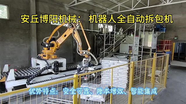 封尘剂自动拆垛拆包机技术 自动拆垛拆包设备现场展示