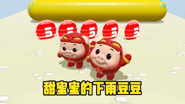 和蛋搭子一起吃豆豆就是开心