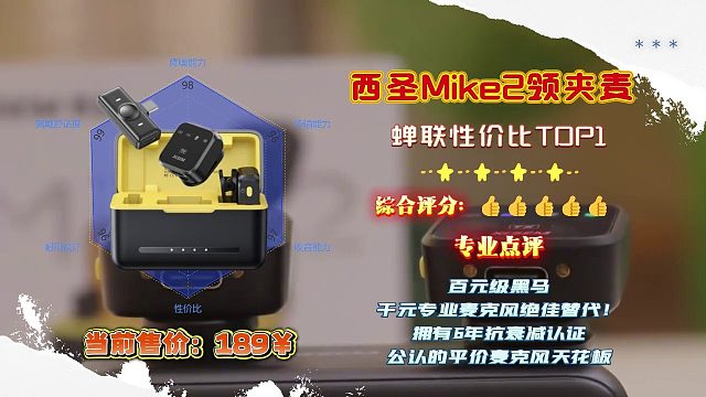 领夹麦测评2025最全选购攻略！小白看完也能不踩坑！内含10大热门无线领夹麦克风，麦克风好物选购