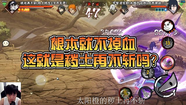 【太阳橙】根本就不掉血，这就是秽土再不斩吗？