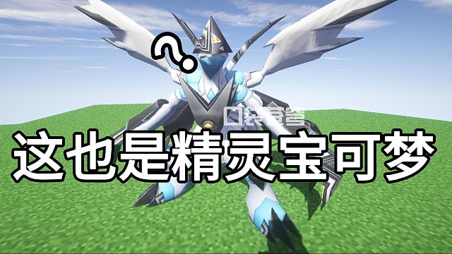 【我的世界神奇宝贝】踏入宝可梦良心服务器！成为宝可梦大师！#2我的世界宝可梦神奇宝贝服务器