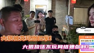 大狠被艾瑪扇巴掌！大狠放話不玩網(wǎng)絡(luò)爆你料！