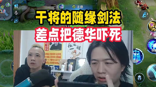 干将的随缘剑法，差点把德华吓死