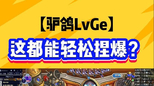 这都能轻松被驴鸽捏爆？