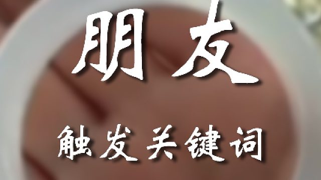 没事儿兄弟看开点