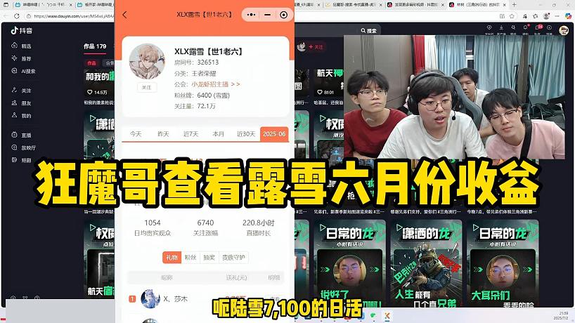 狂魔哥查看露雪六月份收益