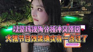 以愛瑪視角分析沖突原因，大狠節(jié)目效果確實(shí)有一點(diǎn)過了