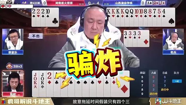 斗地主惊天反转！老兵虚晃一招骗出火箭，这波战术直接看呆！