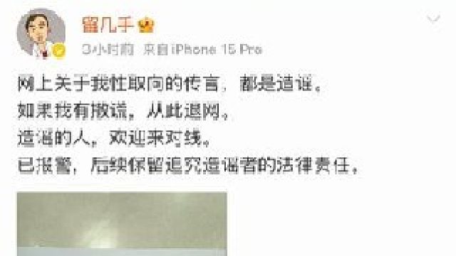 留几手回应了关于自己性取向的传言