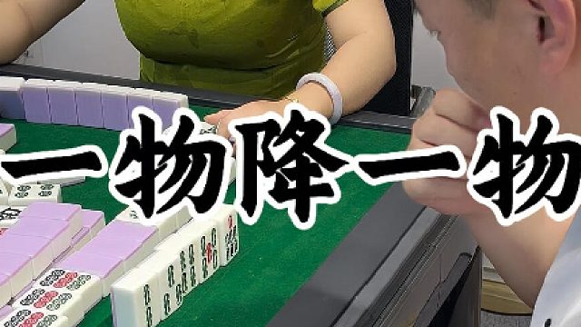 麻将巅峰玩法，红中胡牌超霸气