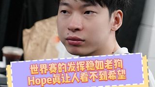 Hope低級失誤刷新下限！到底還要浪費(fèi)多少次世界賽的機(jī)會？