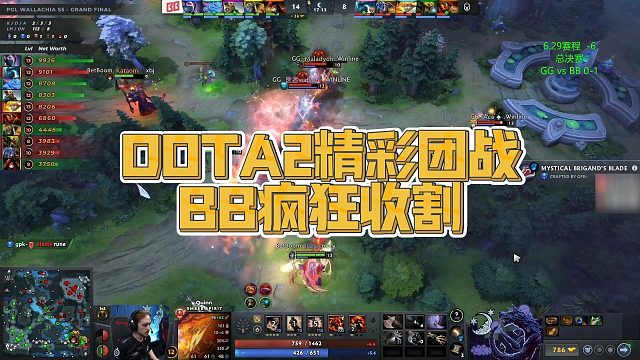 【Maybe】DOTA2精彩团战，BB疯狂收割
