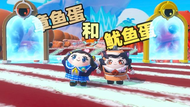 诶嘿，蛋搭子是鱿鱼蛋而我是章鱼蛋