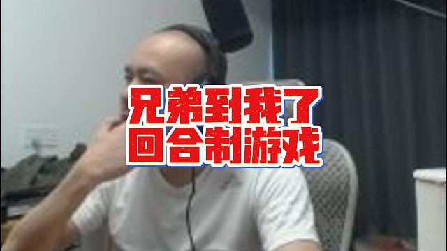 【拉风龙】兄弟到我了回合制游戏