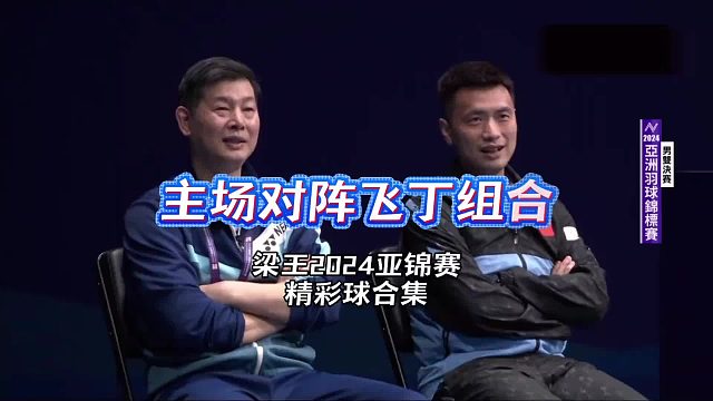 梁王组合经典回顾10