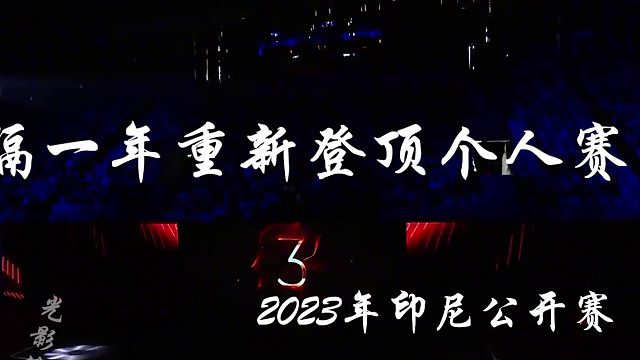 女单精彩赛事回顾22