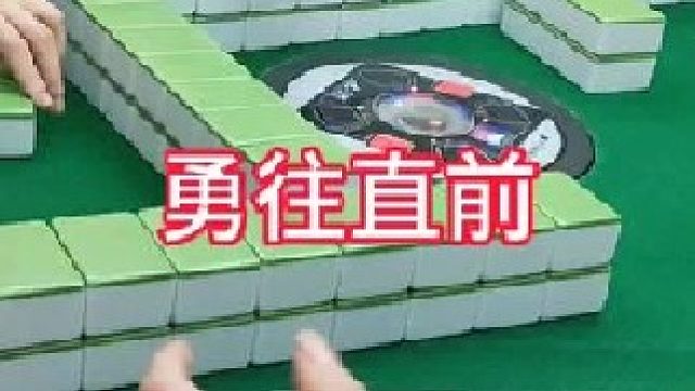 勇往直前~大不了下不起叫