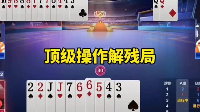 顶级操作解残局