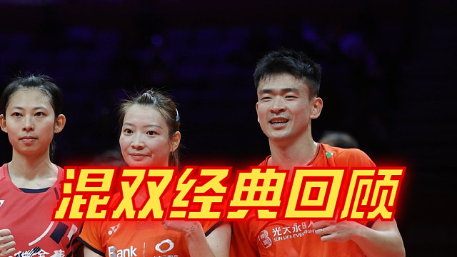 羽毛球混双经典回顾 (5)