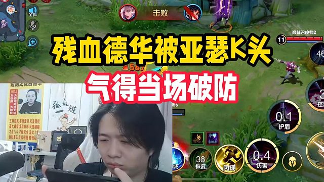 残血德华被亚瑟K头，气得当场破防