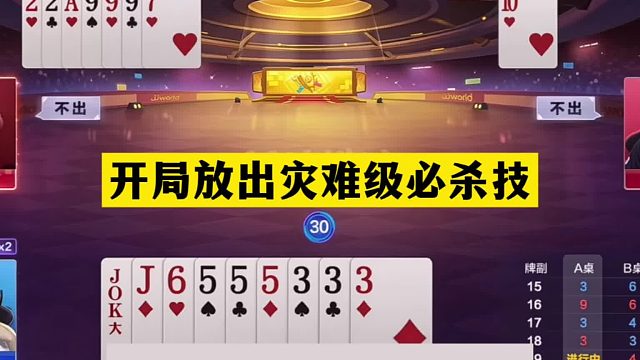 斗地主：开局放出灾难级必杀技！铁牌绝地反攻！结局竟深藏玄机